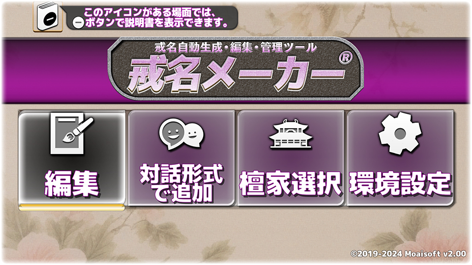 戒名メーカー 説明書